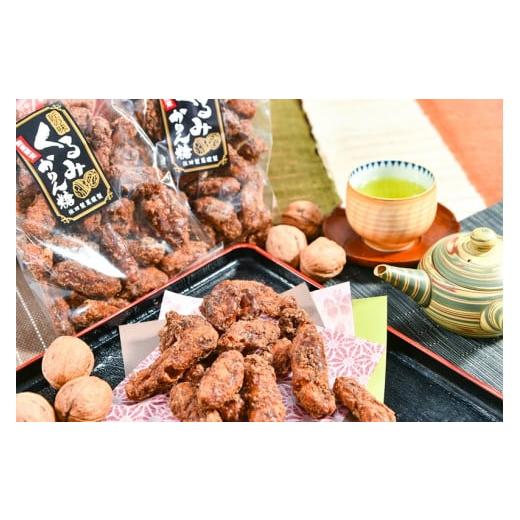 ふるさと納税 和菓子 和菓子セット・詰め合わせ 長野県 佐久市 匠の味 くるみかりんとう D15 かりんとう 和菓子 お菓子 長野県 佐久市の画像