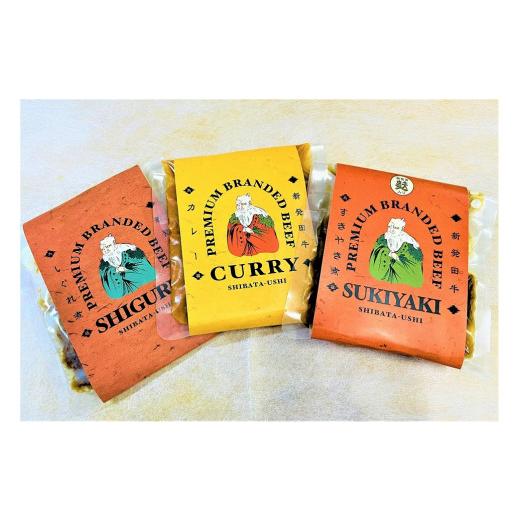 ふるさと納税 新潟県 新発田市 J43　新発田牛をつかったカレー・すき焼き煮・しぐれ煮パック詰合せ　【 新発田牛 カレー すき焼き煮 しぐれ煮 にいがた和牛 ブ… すき焼き煮