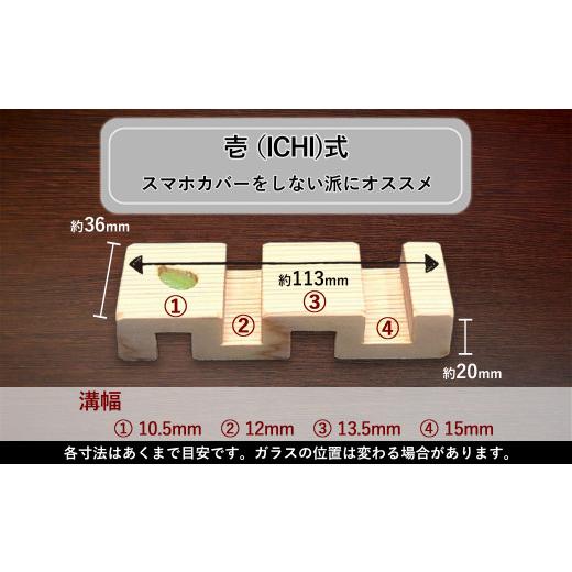 ふるさと納税 木工品・竹工品 奈良県 桜井市 M-AF18. 壱式 大人のスマホスタンド 壱式