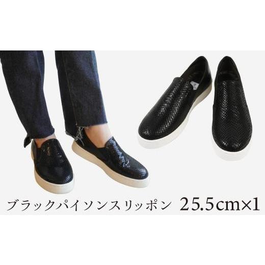 ふるさと納税 ファッション 靴 愛知県 名古屋市 本革 ブラックパイソンスリッポン(25.5cm)　靴 レザー 超軽量_2