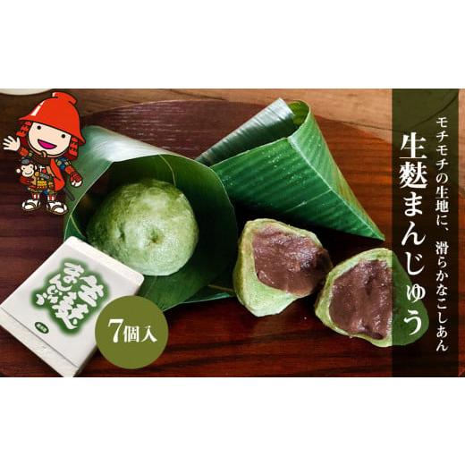 ふるさと納税 菓子 饅頭 大分県 中津市 数量限定 生麩まんじゅう 7個入 | 中津菓子かねい 冷凍発送 饅頭 和菓子 お菓子 菓子 和スイーツ こしあん あんこスイ…