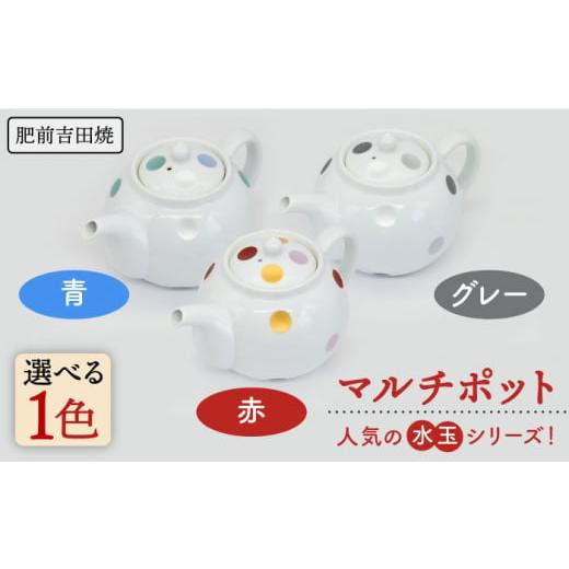 ふるさと納税 食器・グラス 佐賀県 嬉野市 肥前吉田焼 マルチポット グレー 1点 副千製陶所 NAZ209 肥前吉田焼 やきもの 焼き物 うつわ 器 さら 皿 グレー