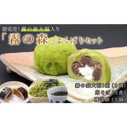 霧の森大福