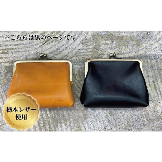 ふるさと納税 小物 千葉県 柏市 がま口財布・黒 [黒]