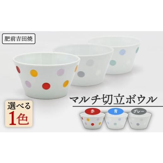 ふるさと納税 食器・グラス 小皿 佐賀県 嬉野市 肥前吉田焼 マルチ 切立ボウル グレー 1点 副千製陶所 NAZ206 肥前吉田焼 やきもの 焼き物 うつわ 器 さら 皿…