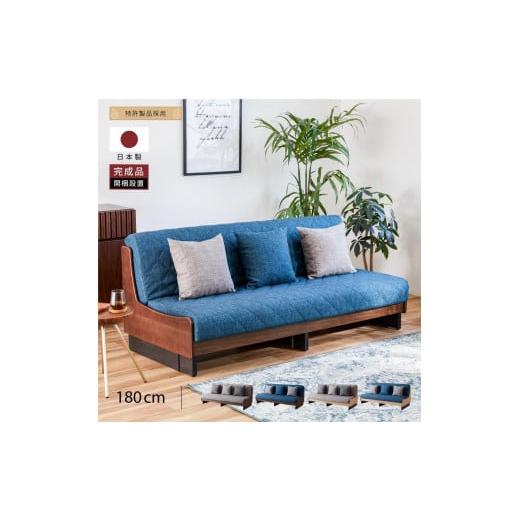 ふるさと納税 家具 福岡県 大川市 ソファ ソファベッド 幅180ドロシー2 180ごろ寝ソファ ナチュラル×ブルー モーブル 大川家具 ナチュラル×ブルー