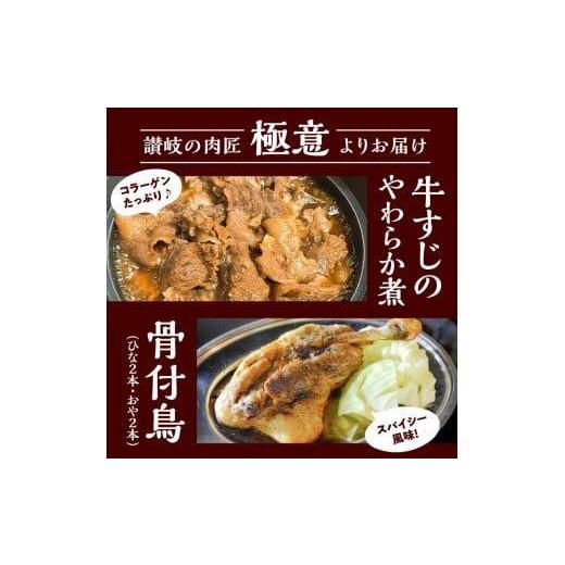 ふるさと納税 惣菜・レトルト 冷凍 香川県 高松市 讃岐のうまいもんセット6(骨付鳥 ひな2本 おや2本 牛すじのやわらか煮2袋)_3