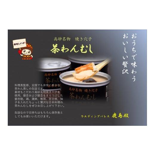 ふるさと納税 兵庫県 高砂市 高砂名物 焼きあなご 焼あなご入り茶碗蒸し こだわりの味 保存食 贅沢 長期保存 料理長監修