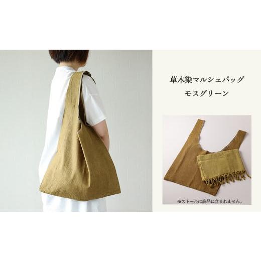 ふるさと納税 カバン 手提げ 岐阜県 下呂市 モスグリーン 草木染マルシェバッグ コットン100% 幅45cm×長さ70cm×マチ10cm ギフト包装 受注制作 (6)モスグリ…