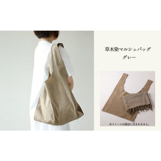 ふるさと納税 カバン 手提げ 岐阜県 下呂市 グレー 草木染マルシェバッグ コットン100% 幅45cm×長さ70cm×マチ10cm ギフト包装 受注制作 (7)グレー