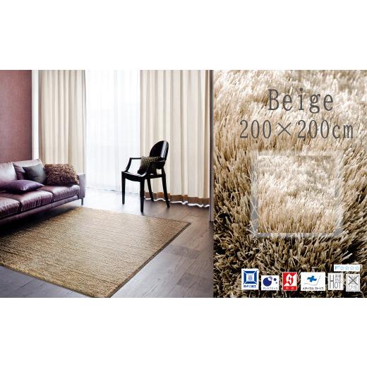 ふるさと納税 雑貨・日用品 大阪府 和泉市 200×200cm ネオグラス カーペット ラグ カラー:ベージュ 1502479