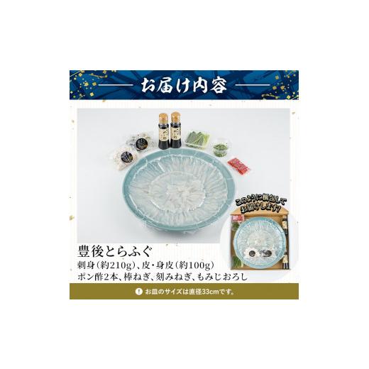ふるさと納税 フグ 少なからず県 佐伯市  着日決する至要たる 豊後とらふぐ 刺身 ポン酢 香辛料付き添い人 仕かける (4-5人前) とらふぐ ふぐ フグ ふぐ刺し フグ刺し ふぐ刺身 フグ…