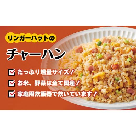 ふるさと納税 惣菜・レトルト 冷凍 佐賀県 吉野ヶ里町  全12回定期便 リンガーハット人気サイドメニューをセットで チャーハン + ぎょうざ（12個入）各4食セッ…_4