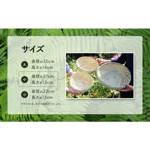 木工品・竹工品 沖縄県 今帰仁村 やんばる（山原）の竹で編むバーキ（ざる）　中 【雛人形】