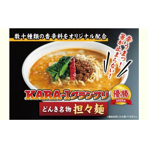 ふるさと納税 惣菜・レトルト 冷凍 富山県 高岡市 KARA-1グランプリ受賞品 冷凍担々麺3食セット
