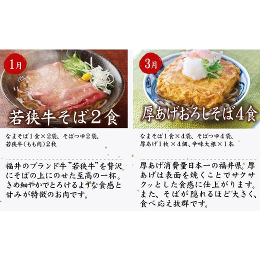 ふるさと納税 福井県 越前市 【6回定期便：直近奇数月スタート】2か月に1回　違う具材付き「越前そば」が届くお楽しみ頒布会（創業90余年の武生製麺） 越前市 【6回定期便：直近奇数月スタート】2か月に1回　違う具材付き「越前そば」が届くお楽しみ頒布会（創業90余年の武生製麺） ふるさと納税 福井県