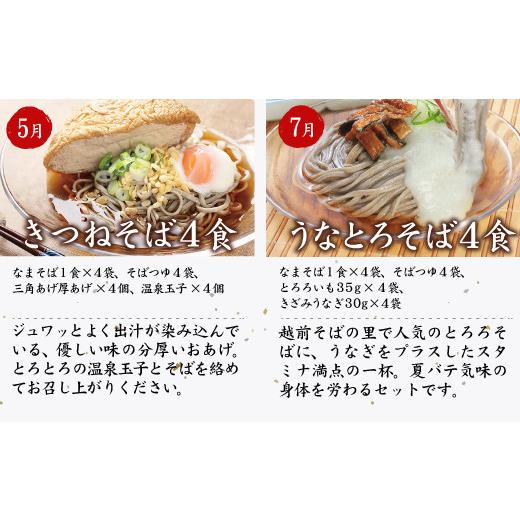 ふるさと納税 福井県 越前市 【6回定期便：直近奇数月スタート】2か月に1回　違う具材付き「越前そば」が届くお楽しみ頒布会（創業90余年の武生製麺） 越前市 【6回定期便：直近奇数月スタート】2か月に1回　違う具材付き「越前そば」が届くお楽しみ頒布会（創業90余年の武生製麺） ふるさと納税 福井県