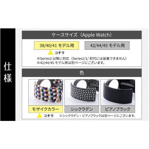 ふるさと納税 福井県 鯖江市 Apple Watch 専用バンド 「Air bangle」 モザイクカラー（38 ／ 40 ／ 41モデル）アダプタ ブラック [E-03401a] アダプタ ブラッ…｜furusatochoice｜07