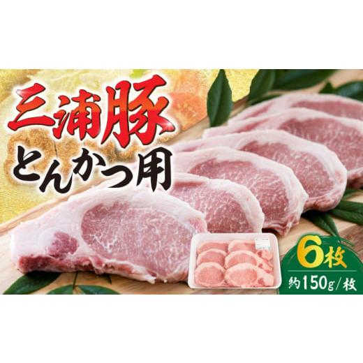 ふるさと納税 豚肉 ロース 岐阜県 恵那市 三浦豚 豚肉 ロース900g(ステーキ / とんかつ用) / 三浦豚 ロース肉 ステーキ とんかつ 国産ポーク ブランド豚 …
