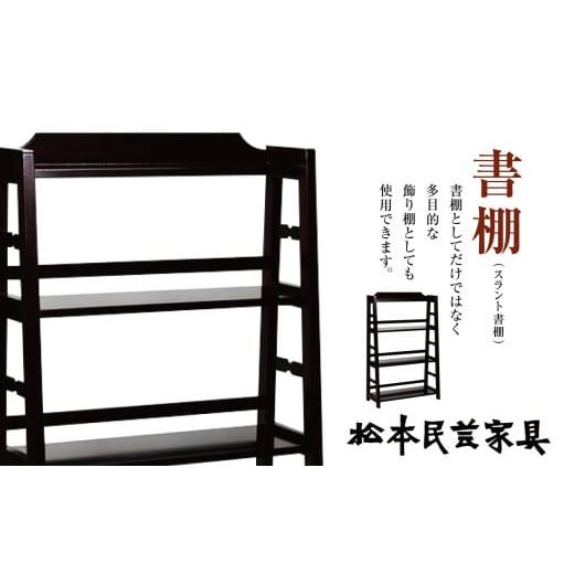 美術、工芸品 ふるさと納税 木工品・竹工品 長野県 松本市 松本民芸家具