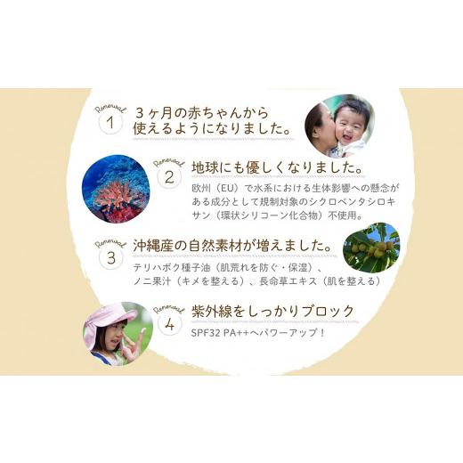 ふるさと納税 沖縄県 南風原町 お肌にやさしい「アロマの日焼け止めナチュラル」　ベビー用品　出産祝い　赤ちゃん　子供　SPF32　PA++