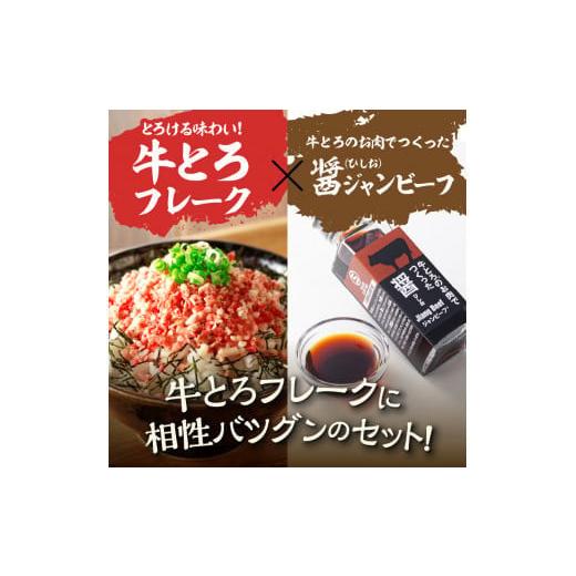 ふるさと納税 北海道 清水町 全国ご当地どんぶり選手権グランプリ受賞！牛とろのお肉でつくった醤（ひしお）でいただく牛とろ丼セット_S006-0010｜furusatochoice｜04