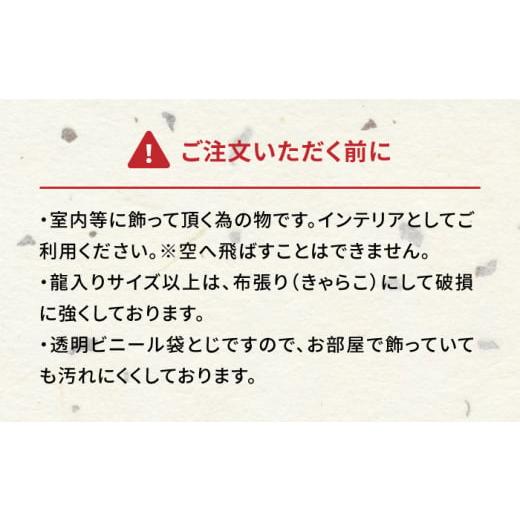 ふるさと納税 伝統技術 長崎県 五島市 五島ばらもん凧（長崎県伝統的工芸品指定図柄）（サイズ 縦：約100cm 横：約65cm）五島民芸／五島市 PEV003の画像