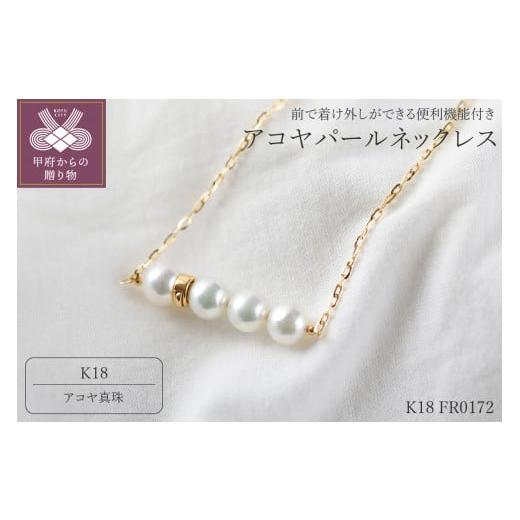 ふるさと納税 アクセサリー ネックレス 山梨県 甲府市 甲府ジュエリー 9.0mm アコヤ真珠ネックレス 便利機能付き /No.116 イエローゴールド