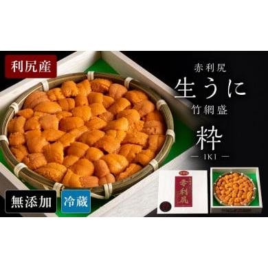 ふるさと納税 ウニ 北海道 千歳市 2026年6月より発送 赤利尻 生うに 竹網盛「粋」 バフンウニ 海鮮 海産物 魚介類 うに 冷蔵