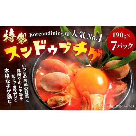 ふるさと納税 福岡県 北九州市 当店人気 ナンバー1 特製 スンドゥブチゲ 190g×5パック