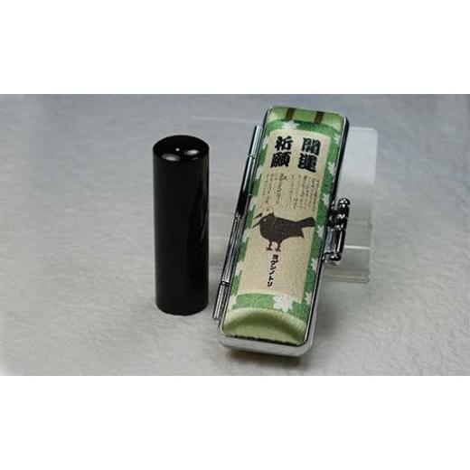 ふるさと納税 伝統技術 山梨県 市川三郷町 認印 天然黒水牛 12mm丸60mm丈 ヨゲンノトリケース入り(A柄) 5839-9561 ケース:A柄