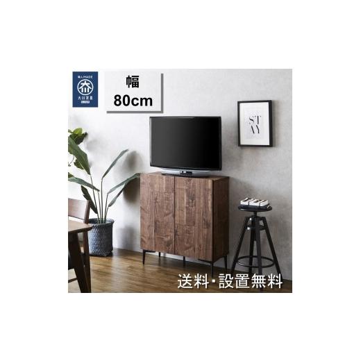 ふるさと納税 雑貨・日用品 インテリア 福岡県 大川市 キャビネット フィスバ 80 ナチュラル ナチュラル