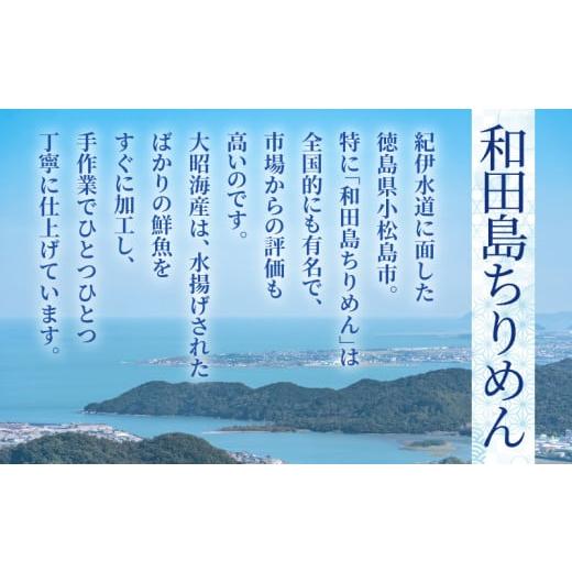 ふるさと納税 徳島県 小松島市 訳あり ちりめん 1kg  (500×2袋） 冷蔵 産地直送 国産 徳島県産 和田島産 大容量 しらす 魚介類 魚 じゃこ サラダ チャーハン …｜furusatochoice｜03