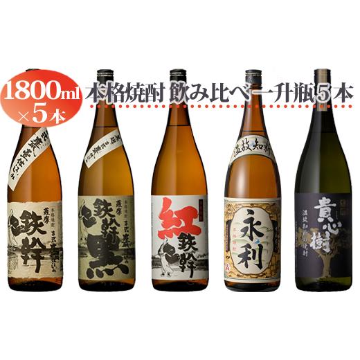 ふるさと納税 焼酎 いも 鹿児島県 薩摩川内市 オガダマ焼酎 焼酎飲み比べ5本セット各1800ml×5本セット(グラス付き) 芋焼酎 鹿児島 ESR-307