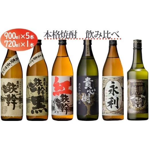 ふるさと納税 焼酎 いも 鹿児島県 薩摩川内市 焼酎飲み比べ6本セット 900ml×5本+720ml 芋焼酎 鹿児島 オガタマ酒造 DSR-033