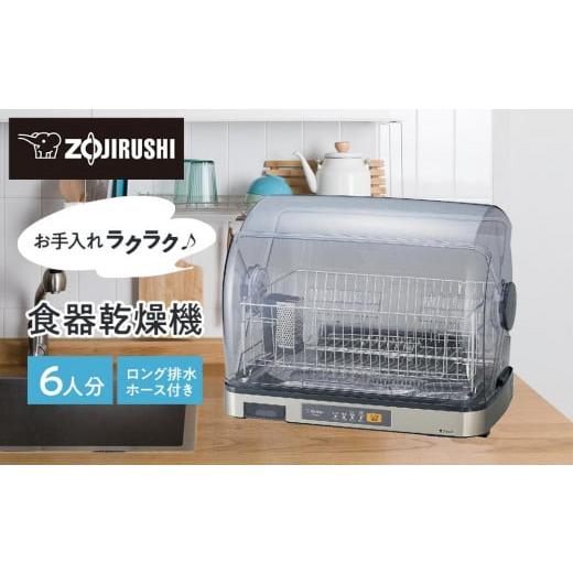 食器乾燥器 6人分 品番：EY-SB60 色柄：XH（ステンレスグレー） | 象印 