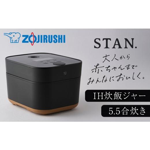 ふるさと納税 キッチン家電 大阪府 大東市 象印 STAN. IH炊飯ジャー