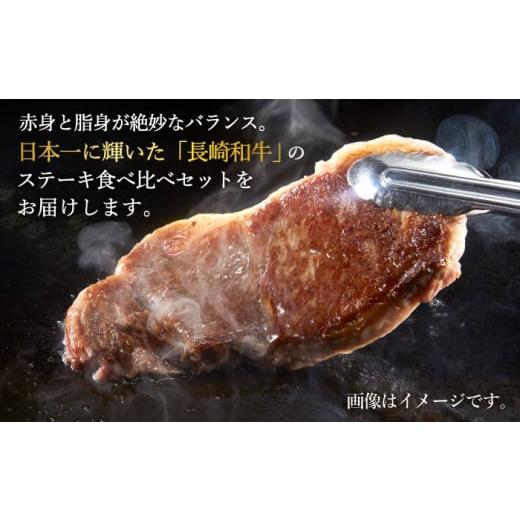 ふるさと納税 長崎県 西海市 【訳あり】【12回定期便】長崎和牛 ステーキ食べ比べ ＜スーパーウエスト＞ [CAG241]｜furusatochoice｜04