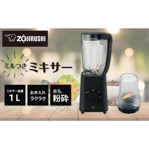 ふるさと納税 キッチン家電 大阪府 大東市 象印 ミルつきミキサー