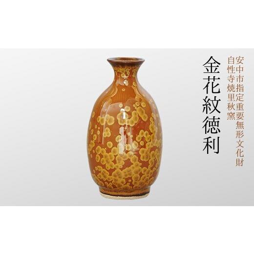 ふるさと納税 陶磁器・漆器・ガラス 群馬県 安中市 金花紋徳利 ANE004の画像