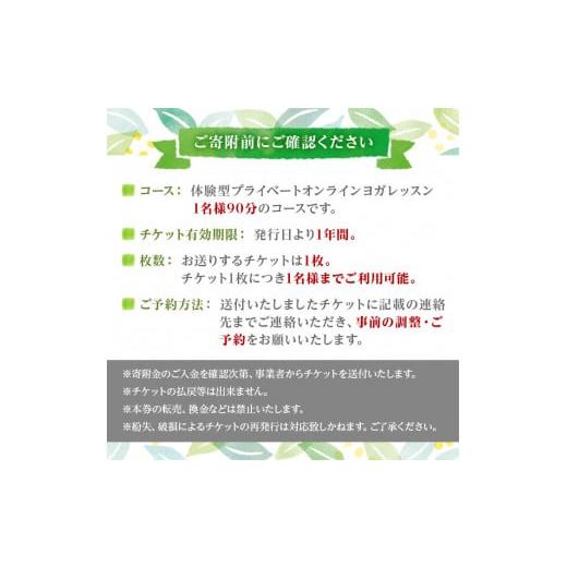 ふるさと納税 鹿児島県 阿久根市 プライベートオンラインヨガレッスン(1名様・90分コース)ヨガ マンツーマンレッスン 体験チケット 健康【FlatHOMEヨガと呼吸…｜furusatochoice｜06