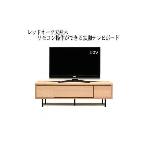 ふるさと納税 福岡県 大川市 [幅149.4 奥行42 高さ46]ビビ150テレビボード(レッドオーク)