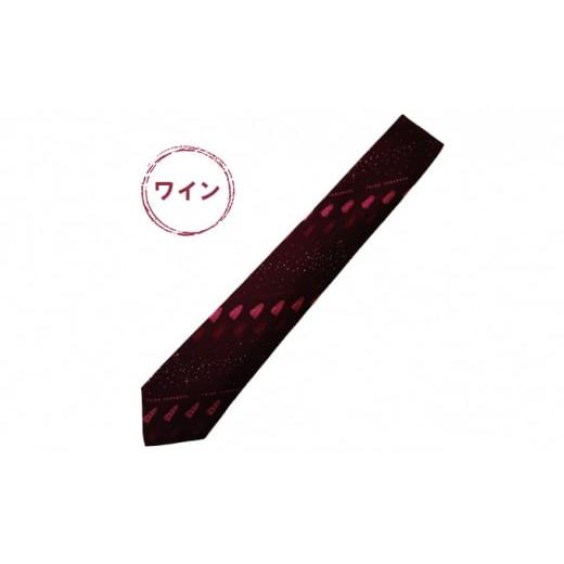 ふるさと納税 服 富山県 高岡市 高岡ネクタイ・戸出七夕 ワイン FAD-1634 ワイン
