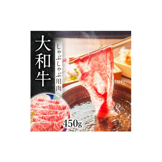 ふるさと納税 奈良県 奈良市 大和牛しゃぶしゃぶ用肉