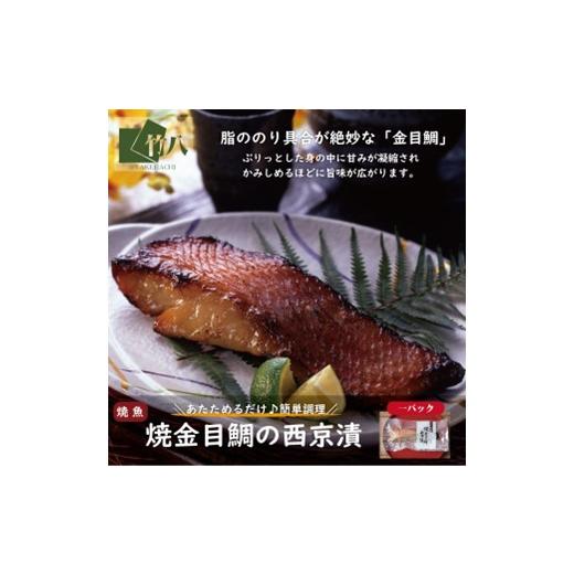 ふるさと納税 魚貝類 金目鯛 佐賀県 佐賀市 あぶり漬詰合せ（5切）化粧箱入：B155-018_2