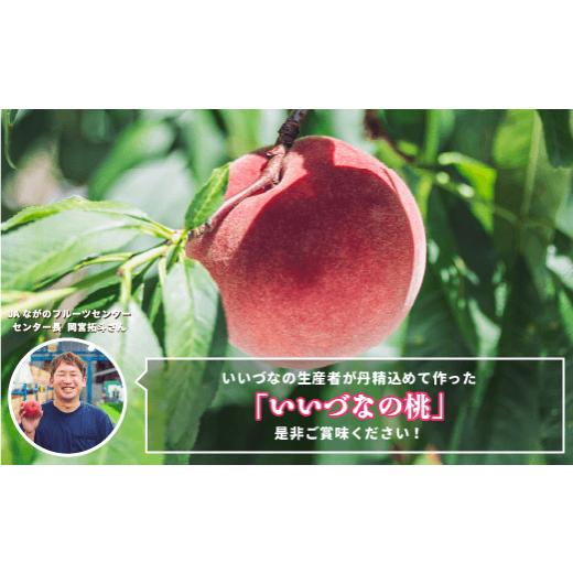 ふるさと納税 もも 長野県 飯綱町  2026年 先行予約 桃 3kg 秀品 訳あり 《 品種おまかせ「 白鳳 」「 あかつき 」「 なつっこ 」いずれか1品種 》 光センサー…の画像