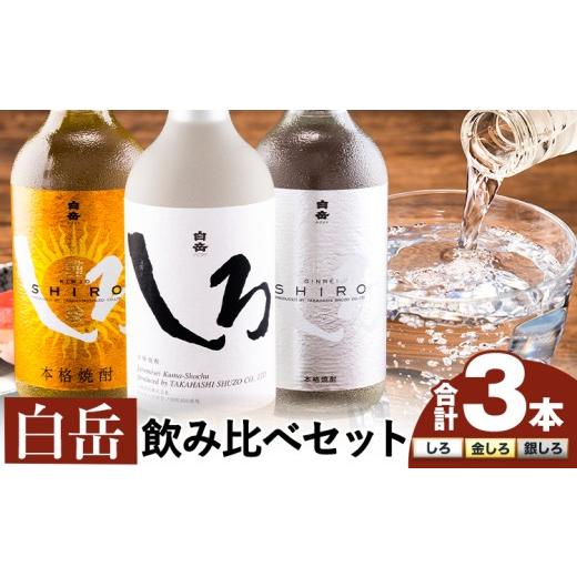 白岳・松の泉　古酒球磨焼酎セット 白岳・松の泉 古酒球磨焼酎セット 【公式通販】
