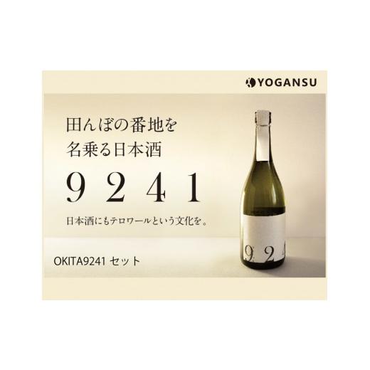 ふるさと納税 日本酒 純米酒 広島県 三原市 OKITA9241 無濾過生原酒と原酒一度火入れセット011005の画像