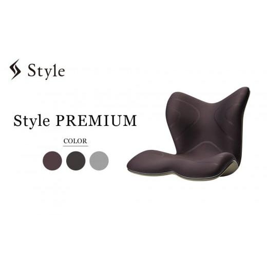ふるさと納税 雑貨・日用品 愛知県 名古屋市 Style PREMIUM ブラウン | スタイルプレミアム 骨盤 椅子 座椅子 姿勢サポート 姿勢矯正 健康グッズ 人気 おすす…