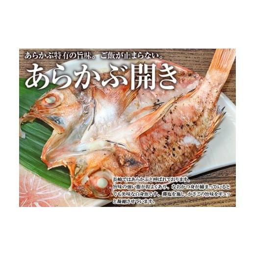 ふるさと納税 長崎県 佐世保市 A272p 《定期便》高級白身魚干物 「百花繚乱」  丸富水産【6回お届け】｜furusatochoice｜06